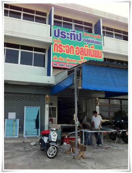 ร้านอลูมิเนียม ระยอง